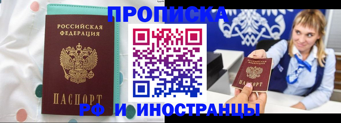 прописка регистрация в Чечне