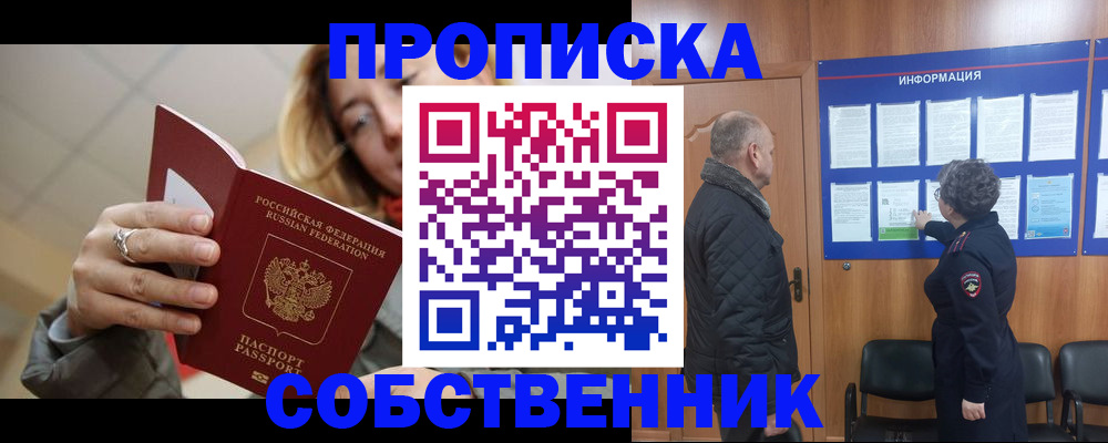 прописка для школы в Чечне