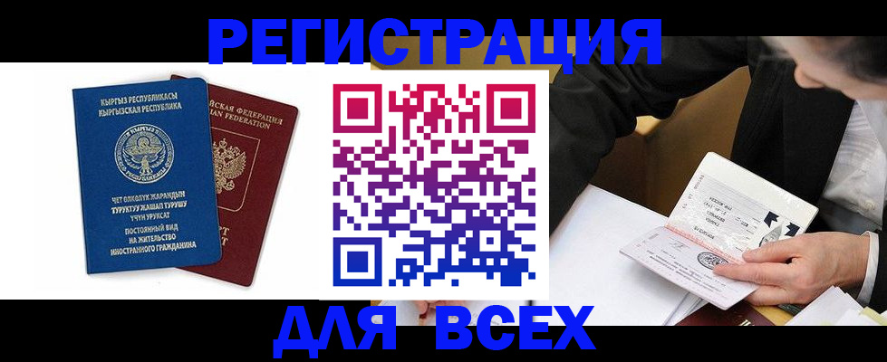 прописка для школы в Чечне